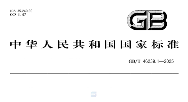 物流企业数字化国家标准明年3月1日起实施